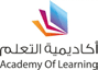 شركة أكاديمية التعلم