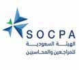 الهيئة السعودية للمراجعين والمحاسبين